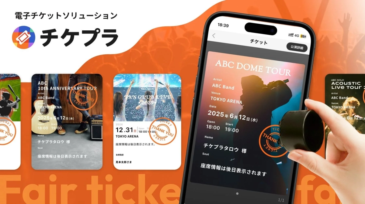 電子チケットソリューション「チケプラ」のプロモーション画像