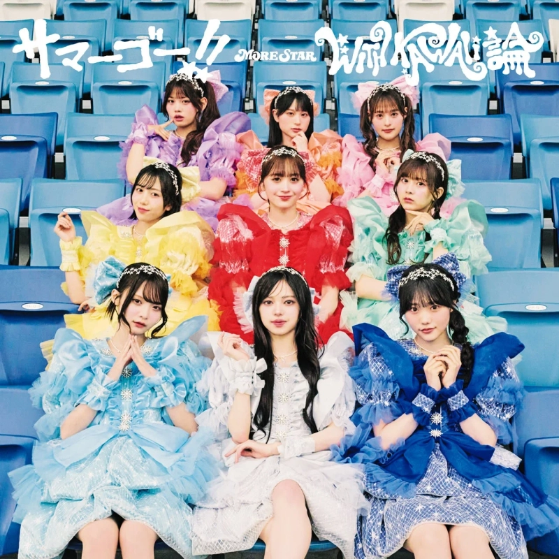 MORE STAR 1stシングルジャケット別カット