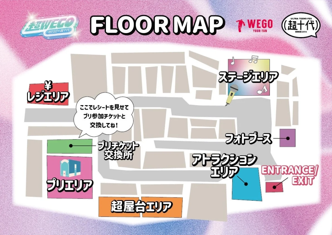 超WEGO フロアマップ