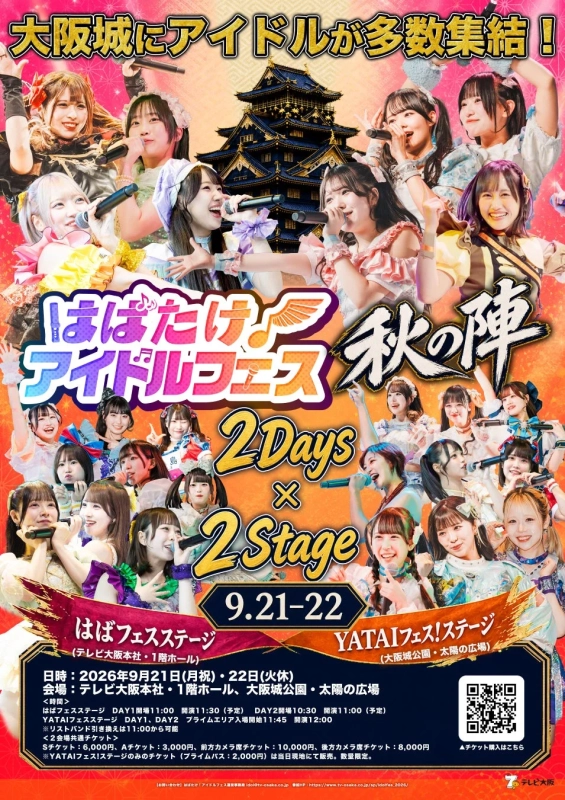 アイドルフェス告知ポスター
