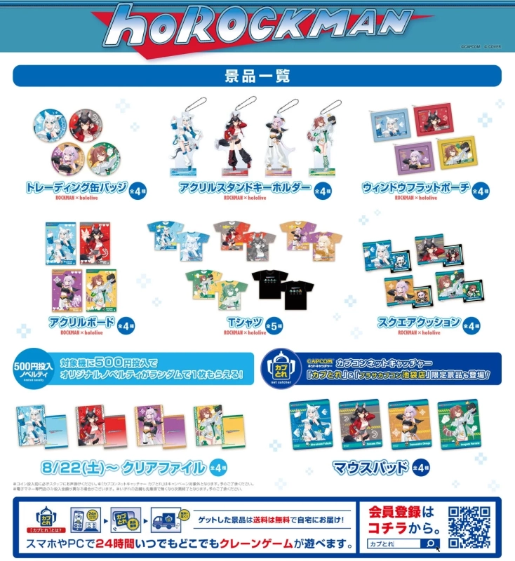 プライズ景品とキャンペーン