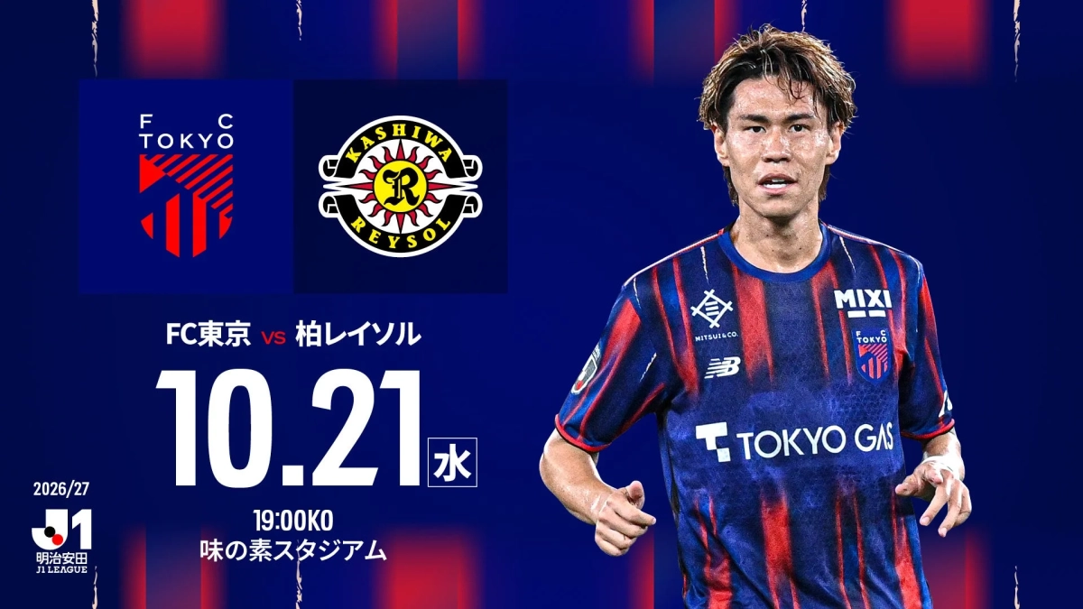 FC東京 vs 柏レイソル