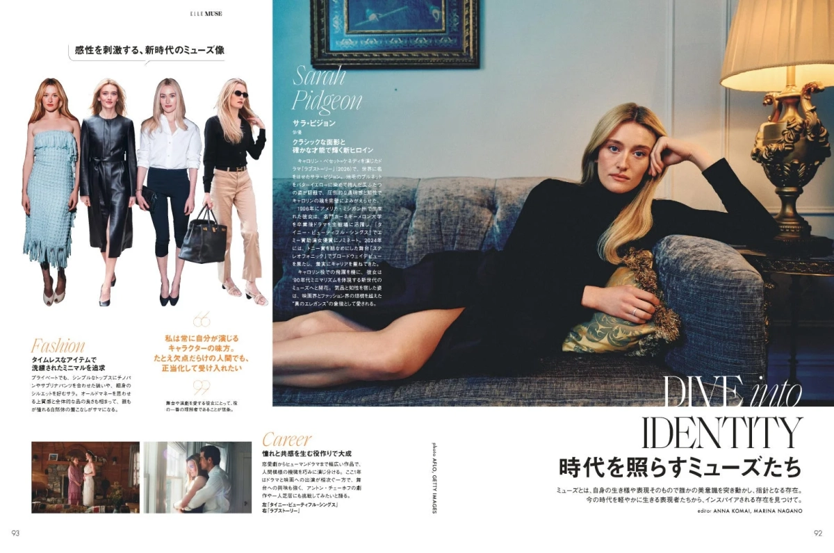 「ELLE MUSE」の特集記事で、女優サラ・ピジョンを新時代のミューズとして紹介。