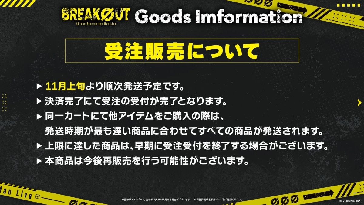 受注販売について