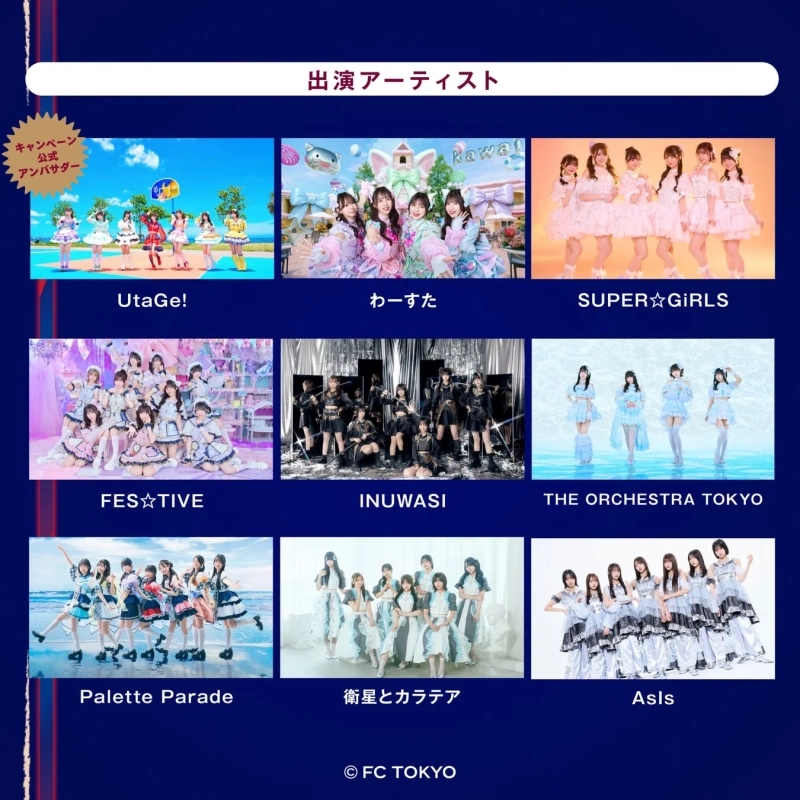 出演アーティスト一覧