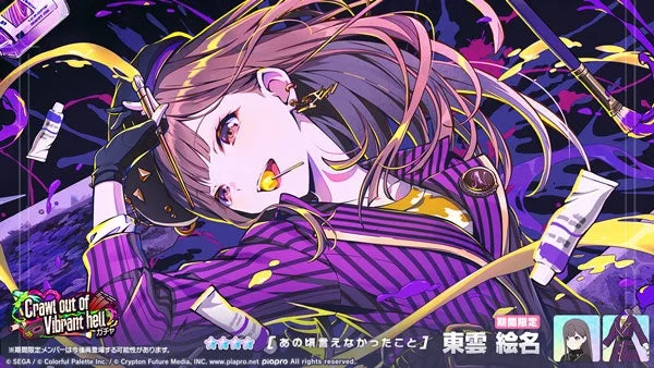 東雲 絵名
