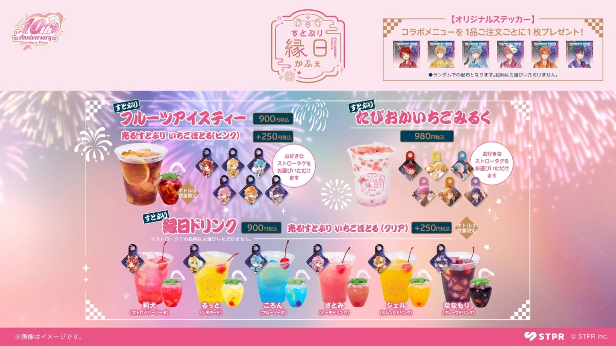 すとぷり 縁日 かふぇ ドリンクメニュー