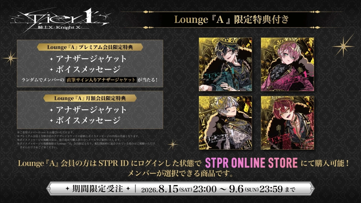 Lounge『A』限定特典