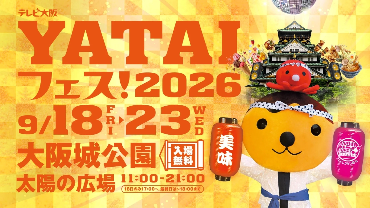 YATAIフェス！2026告知ポスター
