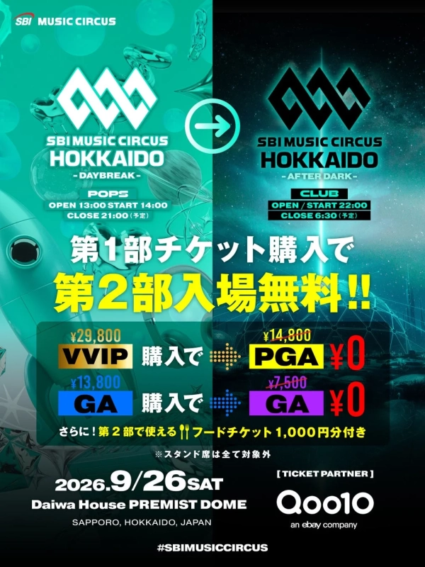 SPECIAL TICKETに関するお知らせ