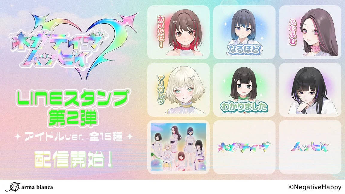ネガティブハッピー LINEスタンプ 第2弾