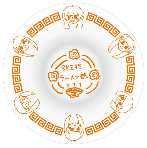 SKE48ラーメン部どんぶり