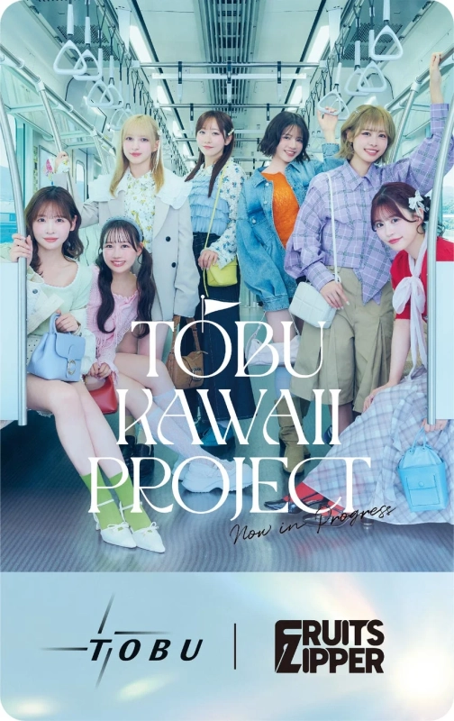 TOBU KAWAII PROJECTのFRUITS ZIPPERコラボポスター