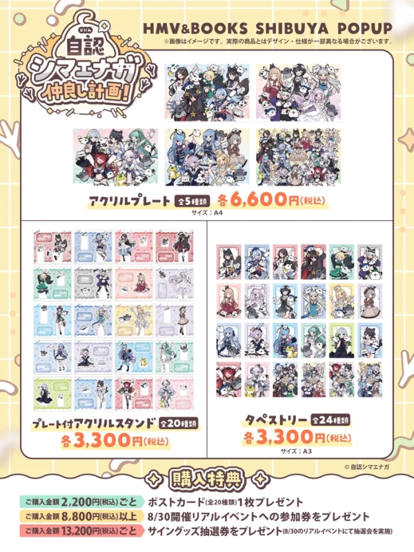 自認シマエナガ 仲良し計画！ HMV&BOOKS SHIBUYA POPUP