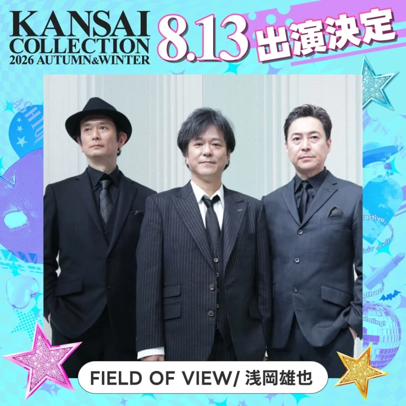 KANSAI COLLECTION 2026 AUTUMN&WINTER 8.13 出演決定 FIELD OF VIEW / 浅岡雄也