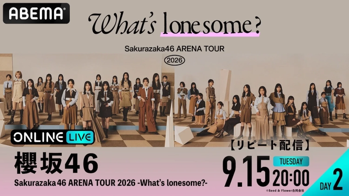 リピートDAY2 櫻坂46 ARENA TOUR 2026 -What’s lonesome?-