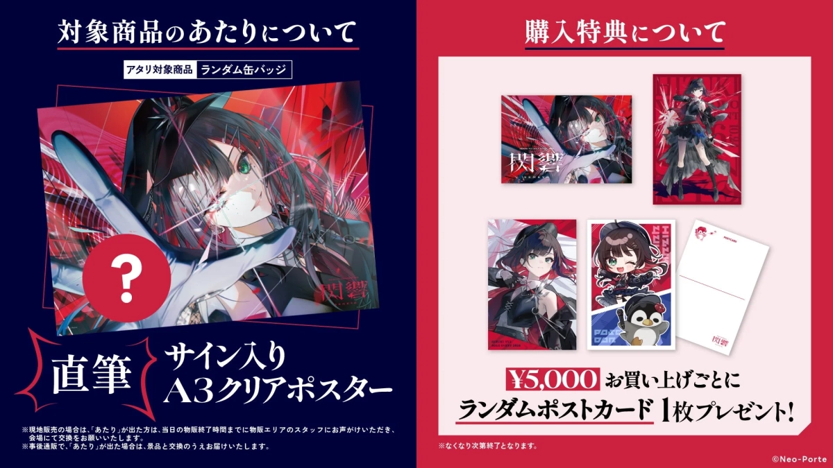 グッズのキャンペーン告知