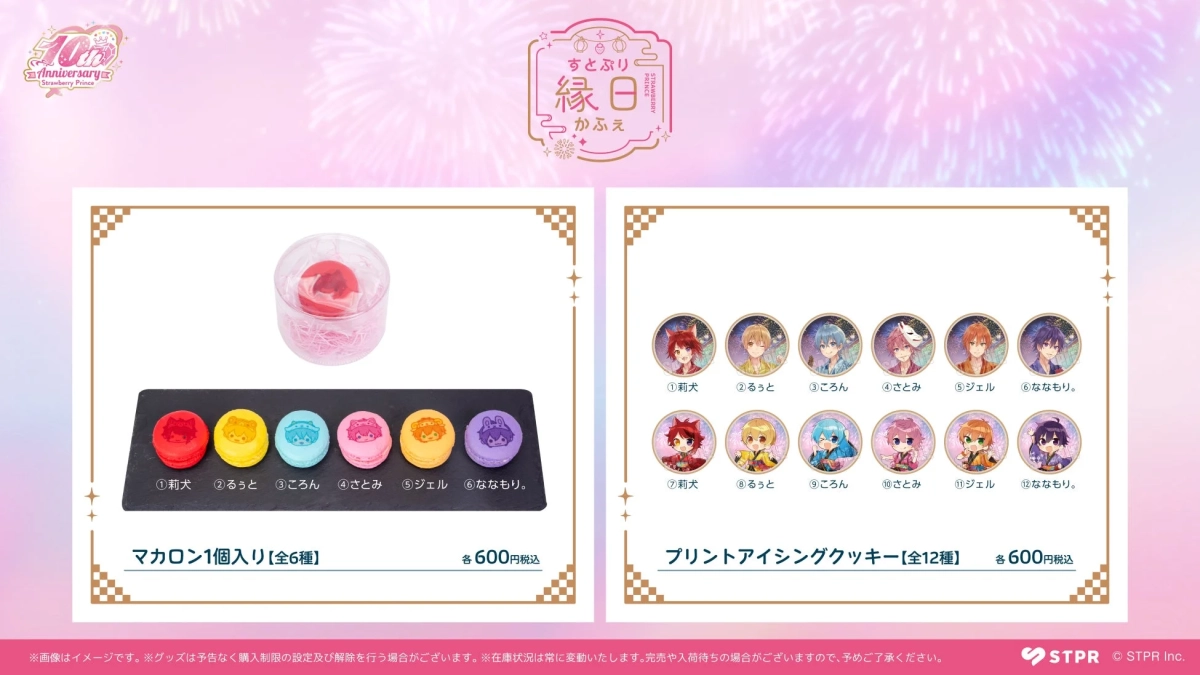 すとぷり 縁日 かふぇ スイーツグッズ