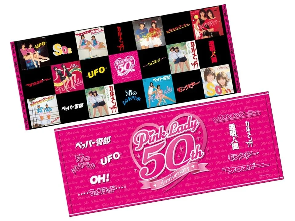 ピンク・レディー50周年記念タペストリー