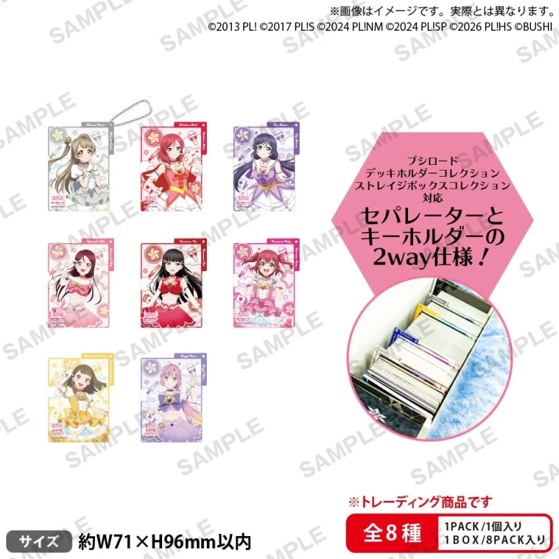 ラブライブ！シリーズ オフィシャルカードゲーム トレーディングアクリルカードキーホルダー DREAM LIVE!! ver. vol.5