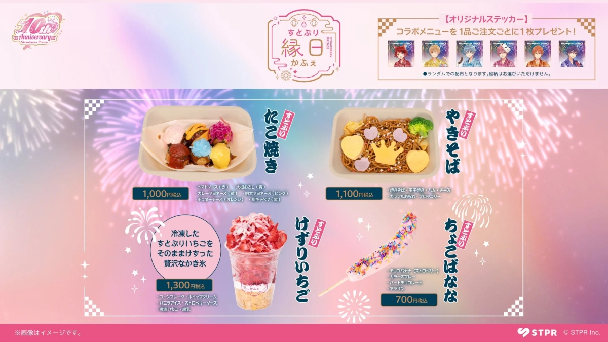 すとぷり 縁日 かふぇ フードメニュー