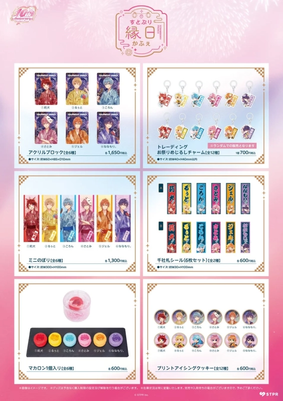 すとぷり縁日かふぇのグッズ