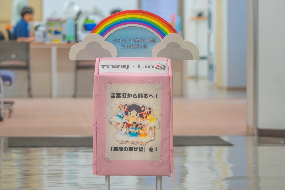 吉富町×LinQオリジナル募金箱