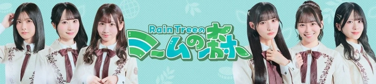 Rain Tree サムの森