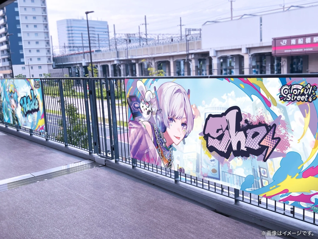プロジェクトセカイ カラフルステージ!の広告バナーがJR南船橋駅近くの歩道に展示されている。
