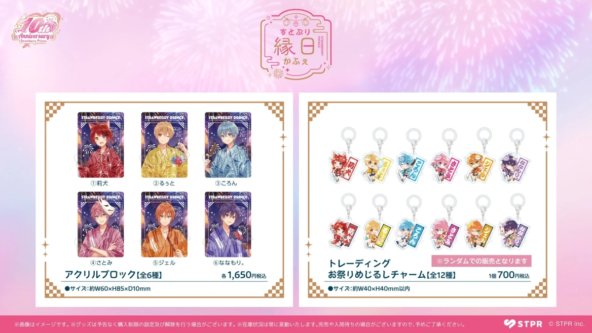 すとぷり 縁日 かふぇ グッズ