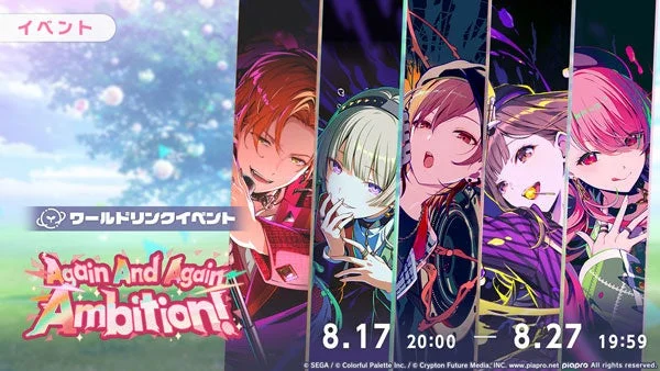 ワールドリンクイベント Again And Again Ambition!