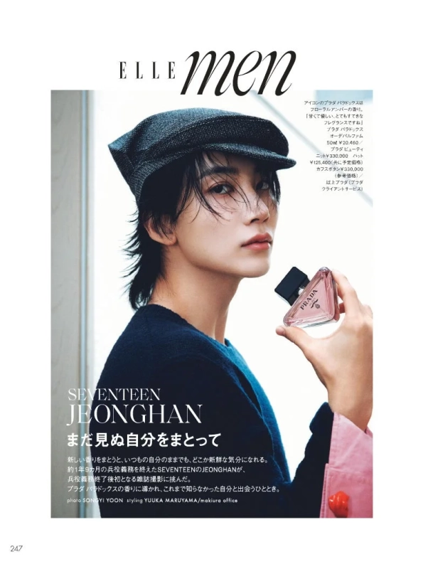 SEVENTEENのJEONGHANがELLE menの表紙を飾り、プラダの香水「パラドックス」を持った姿が印象的。