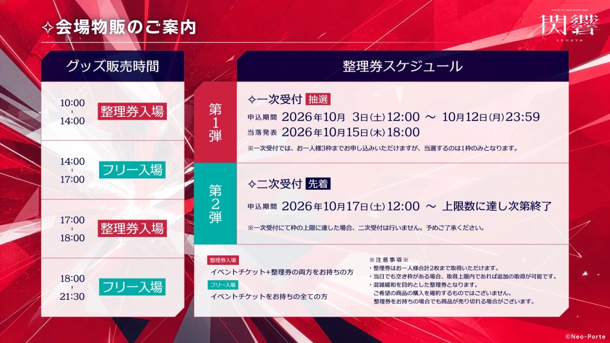 「HIZUKI YUI SOLO EVENT 2026 閃響」の会場物販に関する案内