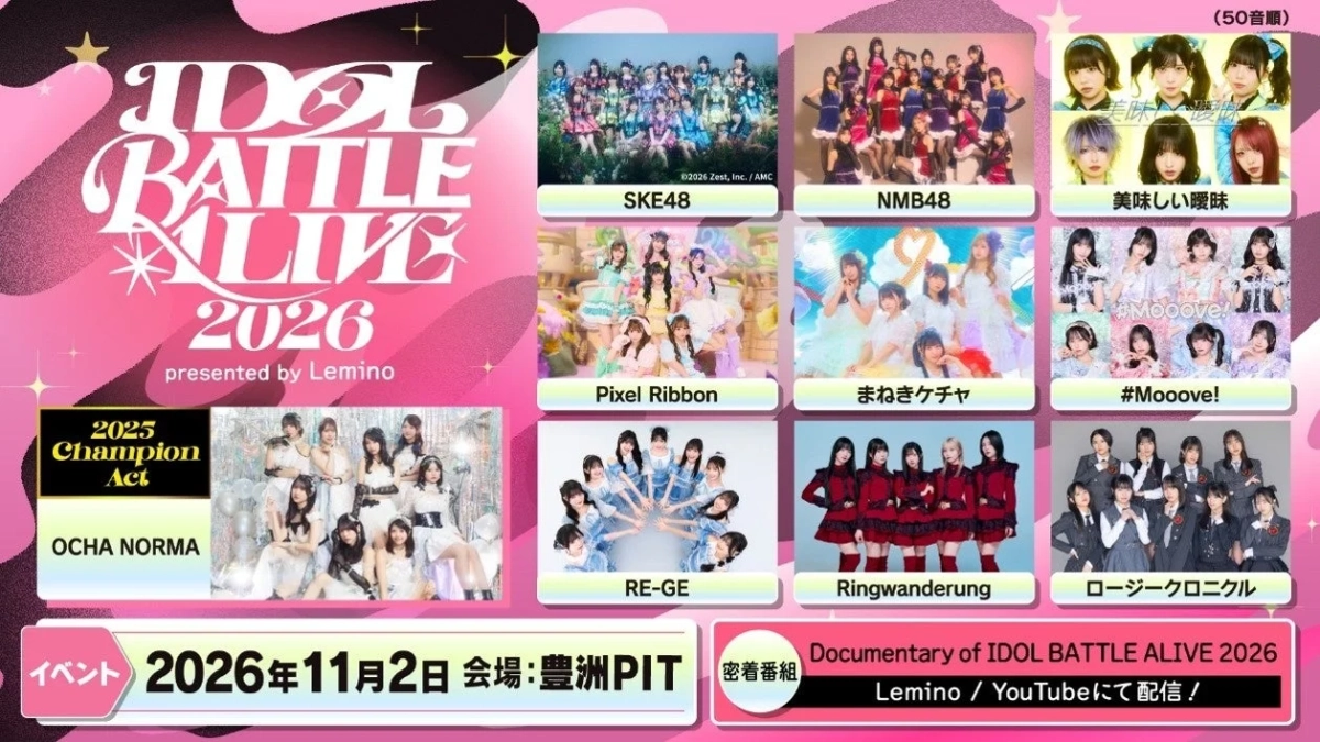 IDOL BATTLE ALIVE 2026告知