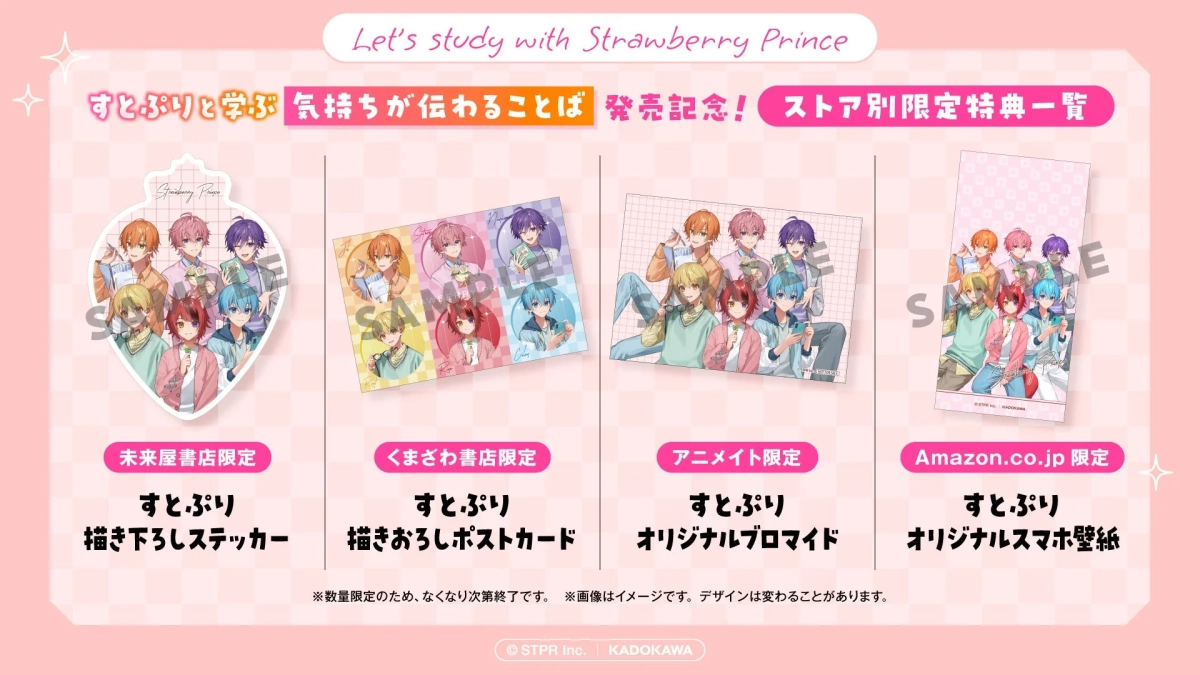 ストア別限定特典のイメージ