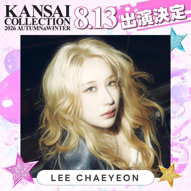 KANSAI COLLECTION 2026 AUTUMN&WINTER 8.13 出演決定 LEE CHAEYEON