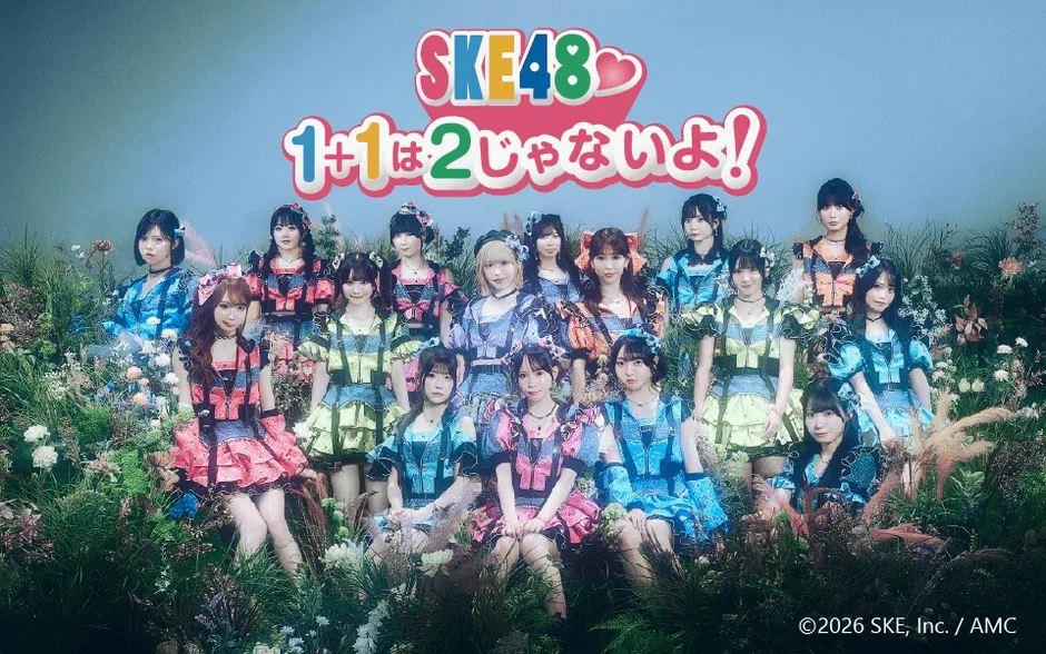 SKE48 1+1は2じゃないよ! ロゴとメンバーの集合写真