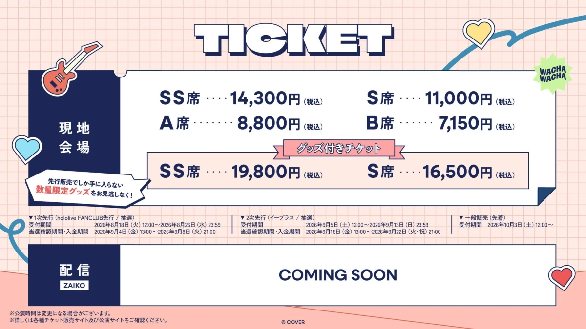 チケット情報