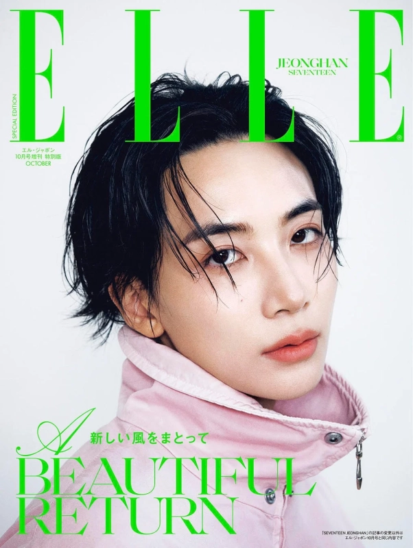 ELLE SPECIAL EDITION エル・ジャポン 10月号増刊 特別版 OCTOBER JEONGHAN SEVENTEEN A 新しい風をまとって BEAUTIFUL RETURN