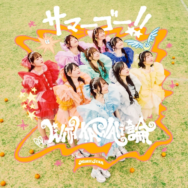 芝生に座るMORE STARメンバーのCDジャケット