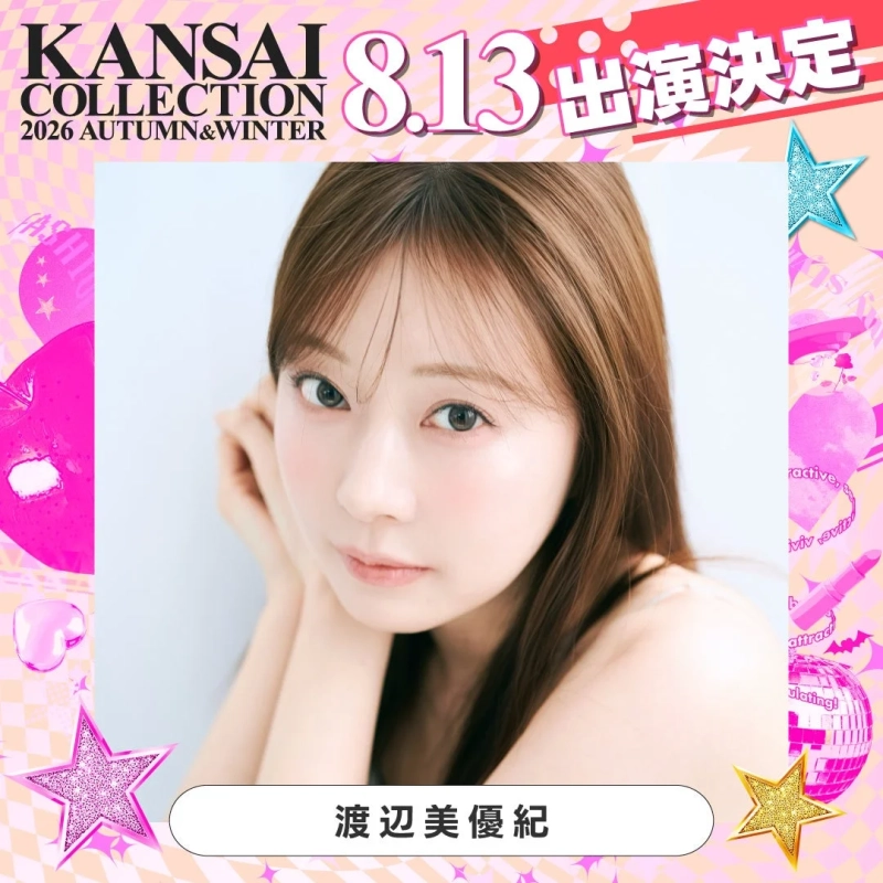 KANSAI COLLECTION 2026 AUTUMN&WINTER 8.13 出演決定 渡辺美優紀