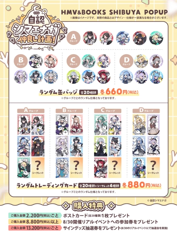 自認シマエナガ 仲良し計画! HMV&BOOKS SHIBUYA POPUP