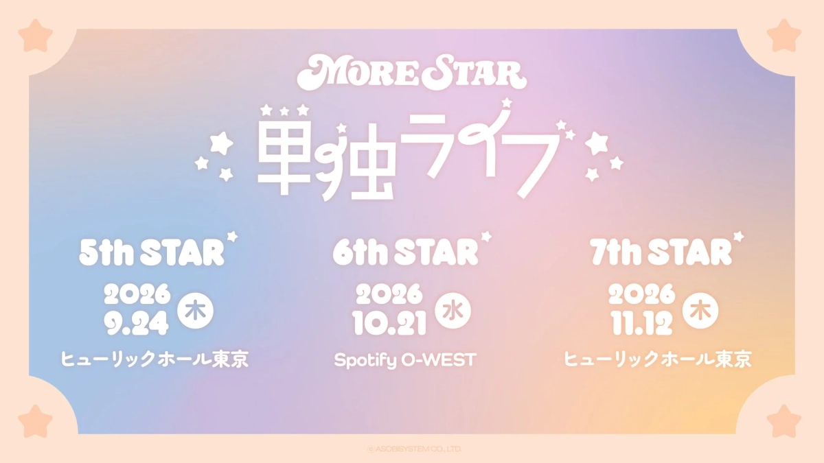 MORE STAR単独ライブ告知