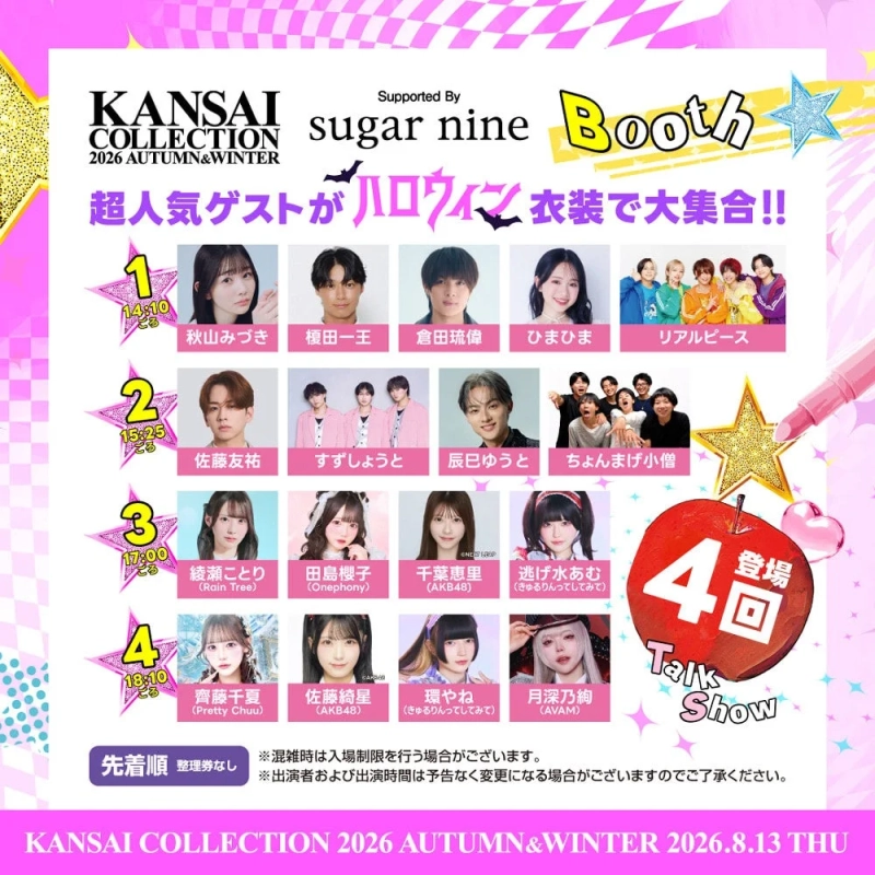 KANSAI COLLECTION 2026 AUTUMN&WINTER Supported By sugar nine Booth 超人気ゲストがハロウィン衣装で大集合!!