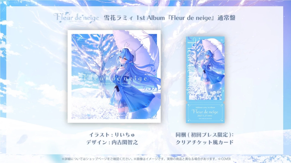 『Fleur de neige』通常盤
