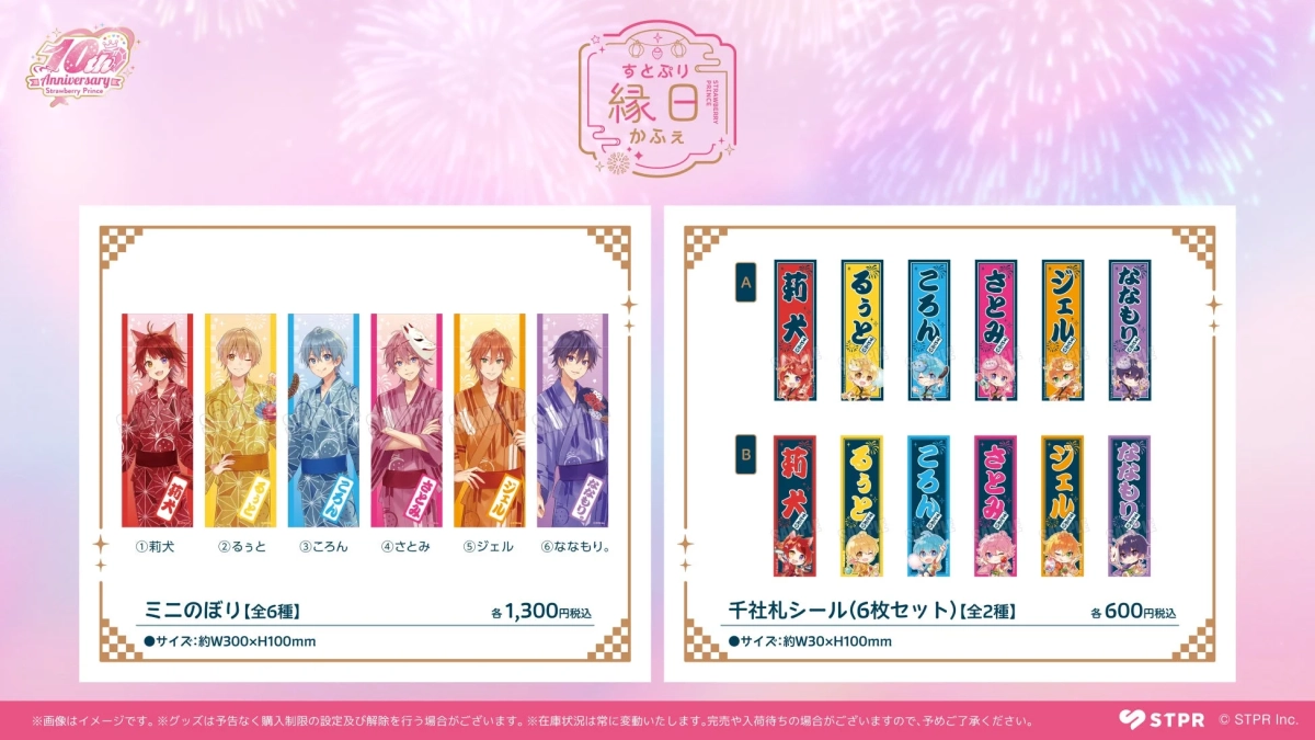 すとぷり縁日かふぇ グッズ2