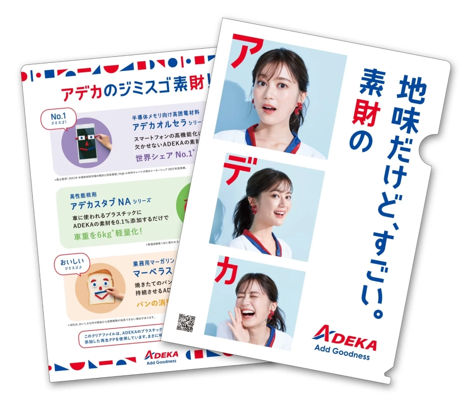 ADEKAオリジナルクリアファイル