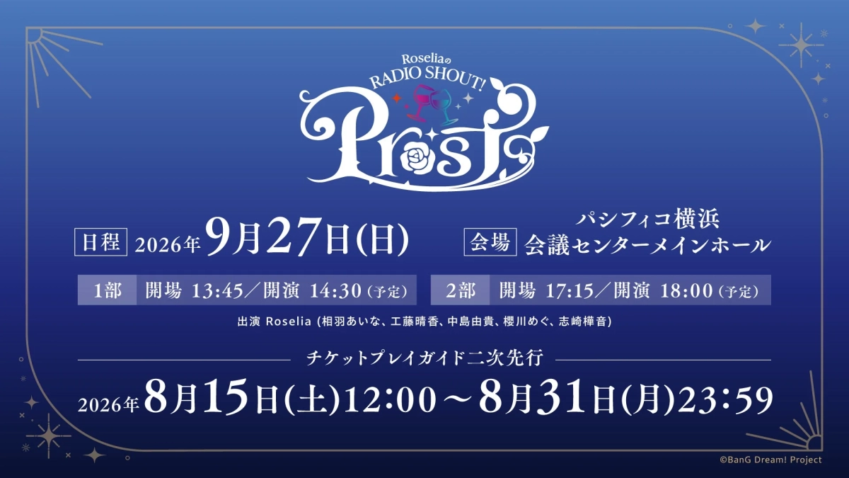 ラジオイベント告知