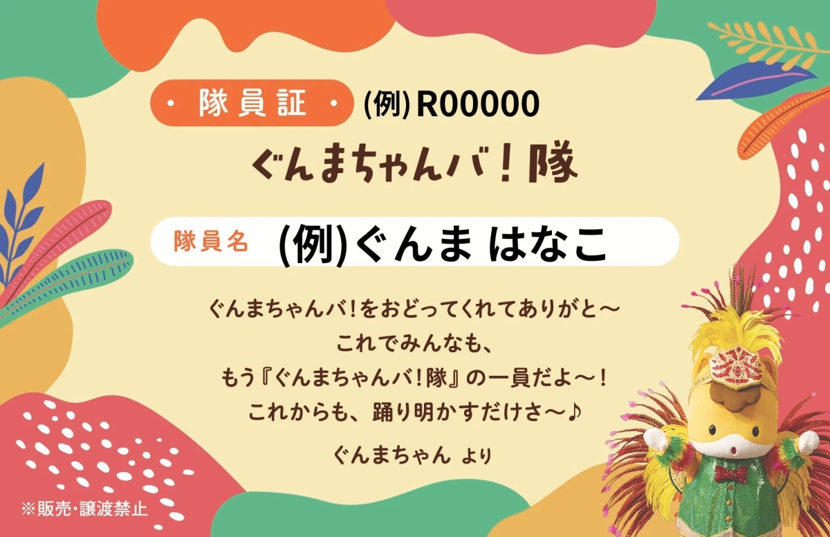 ぐんまちゃんバ！隊員証イメージ