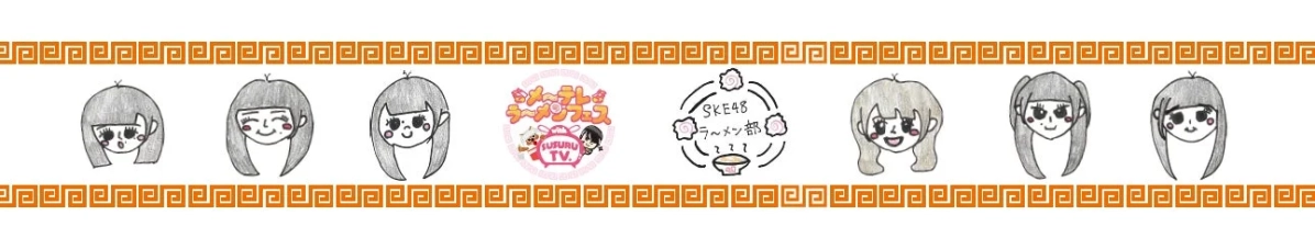 ラーメンフェスSKE48イラスト